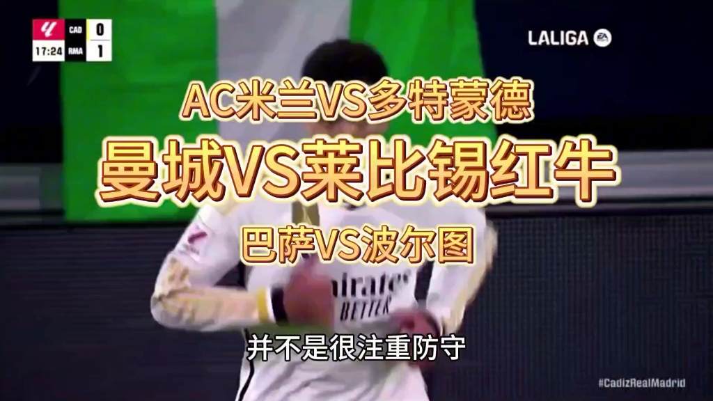 波尔图赛前列队欢迎莱比锡，尊重对手尽显风度！的简单介绍